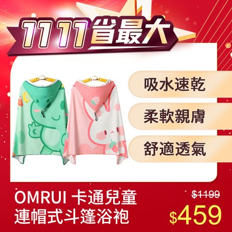 OMRUI 卡通兒童連帽式斗篷洗澡浴袍 寶寶吸水速乾披風浴巾 沙灘游泳速乾毛巾 80*130cm