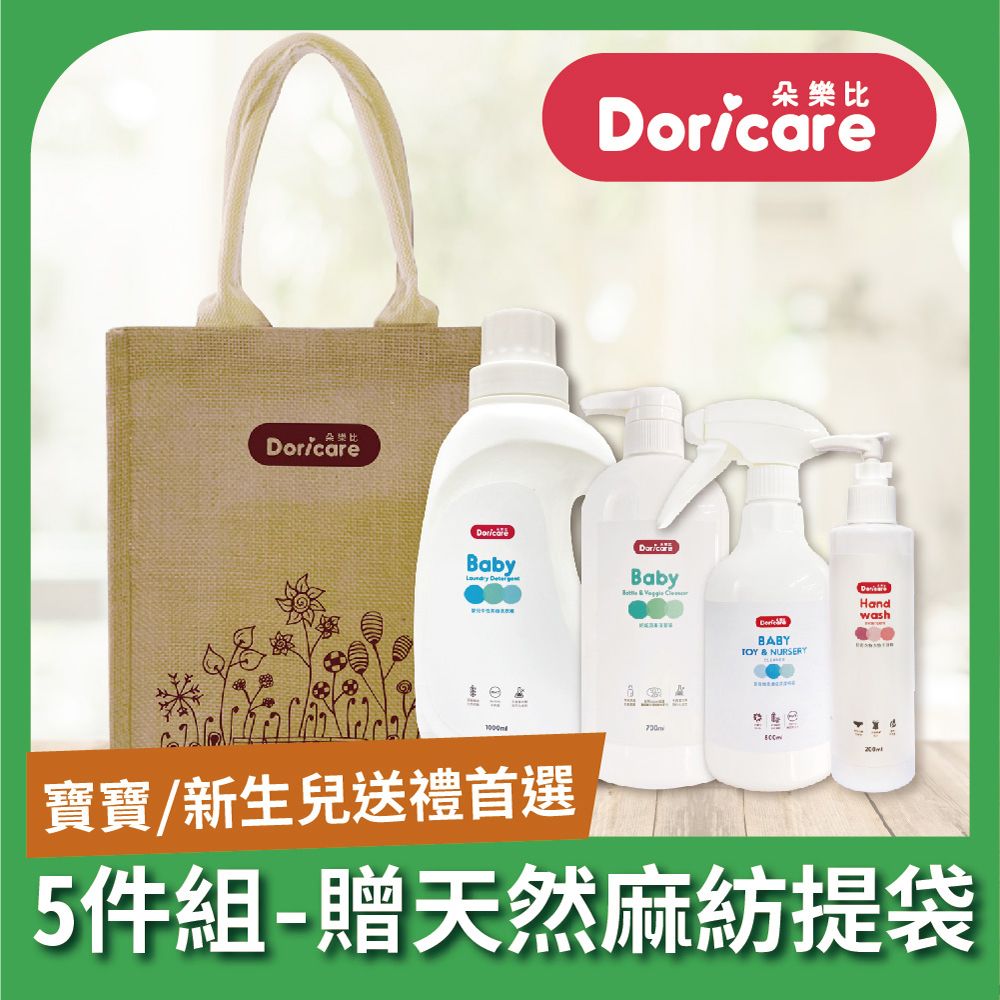 Doricare 朵樂比 寶寶日用清潔禮盒組(多件組)祝賀/新生兒/彌月/超值禮盒/送禮首選