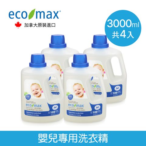 安可新嬰兒專用植萃濃縮洗衣精-3000ml-4入(美國EWG評分-全成份綠燈)