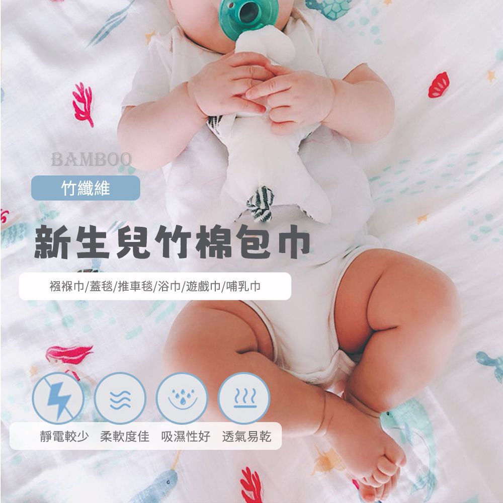  Babily 多功能嬰幼兒紗布巾 柔軟透氣包巾 口水巾 竹纖維寶寶紗布巾沐浴巾 嬰兒禮盒