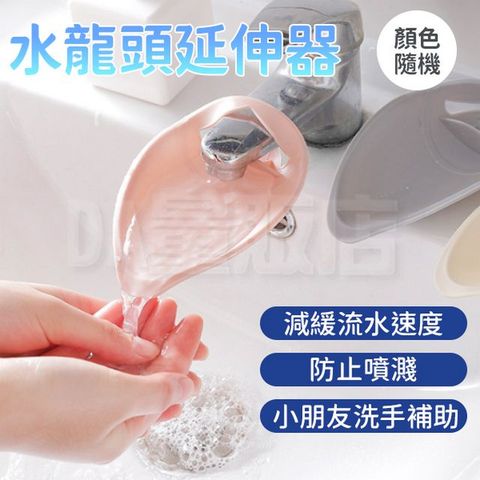 洗手延伸器 兒童洗手輔助器 2入/組 (顏色隨機)