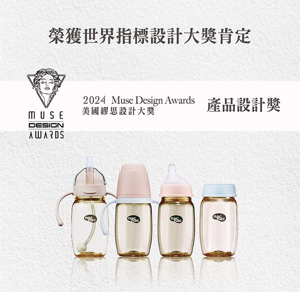 榮獲世界指標設計大獎肯定MUSEDESIGNAWARDS2024 Muse Design Awards 產品設計獎美國思設計大獎