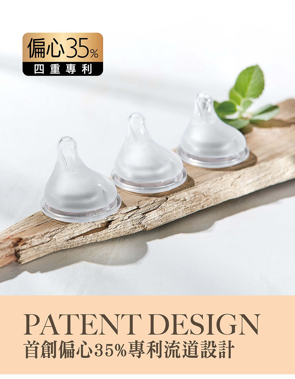 偏心35%四重專利PATENT DESIGN首創偏心35%專利流道設計