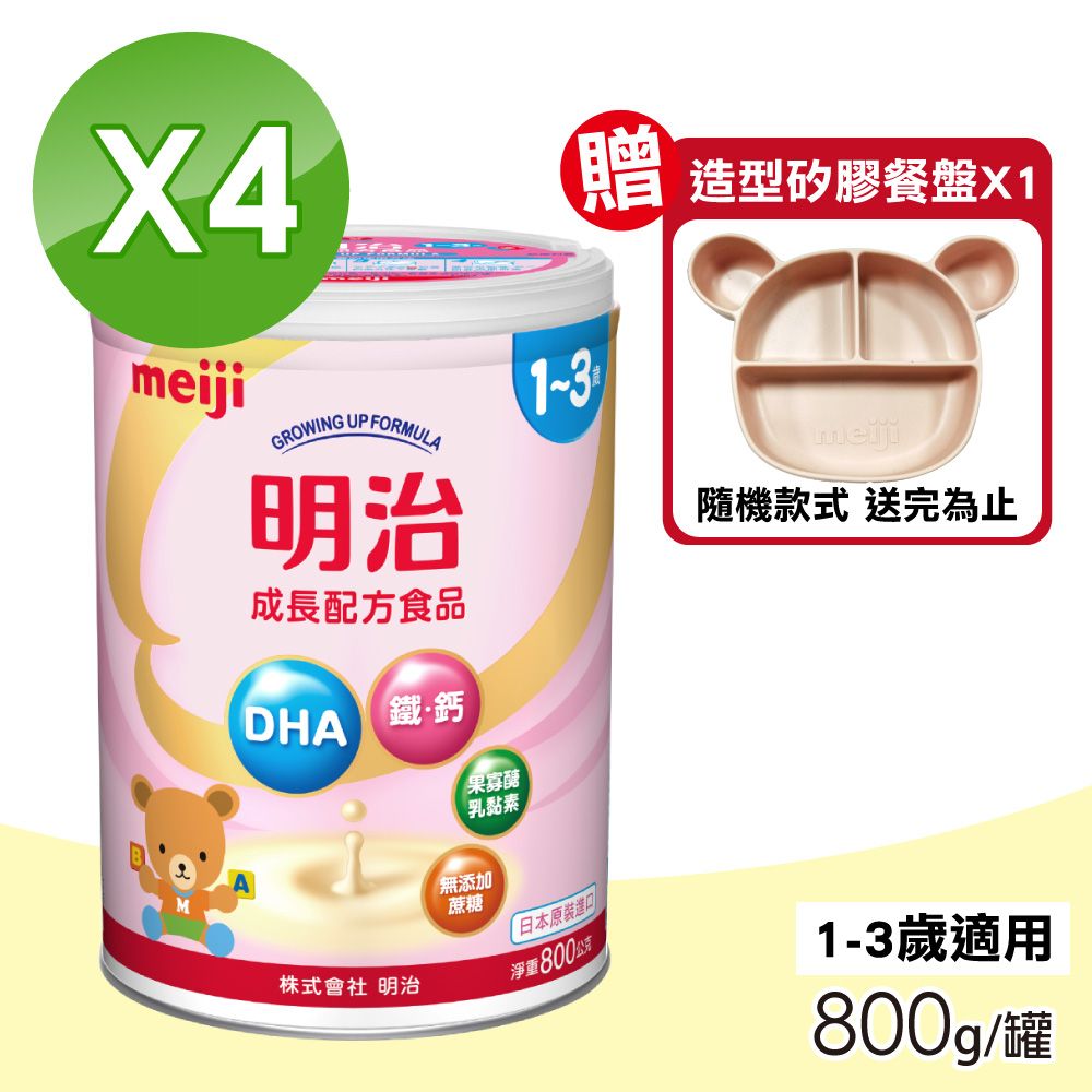 MEIJI 明治 成長配方食品 1~3歲 4罐組(800g/罐)