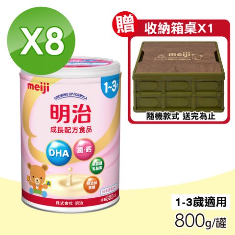 MEIJI 明治 成長配方食品 1~3歲 8罐組(800g/罐)