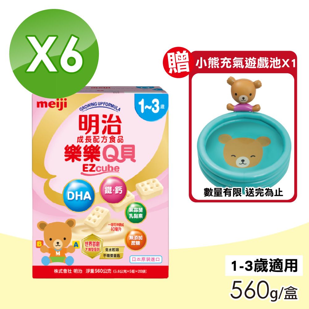 MEIJI 明治 樂樂Q貝成長配方食品 1-3歲 6盒組(560g/盒)