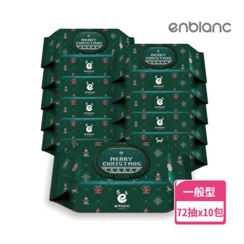 韓國原裝進口【enblanc】安柏兒 2023聖誕限量款｜極柔純水有蓋大包濕紙巾(72抽10包)