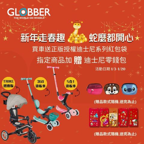 Globber 哥輪步 法國  4合1 Trike多功能3輪推車折疊版