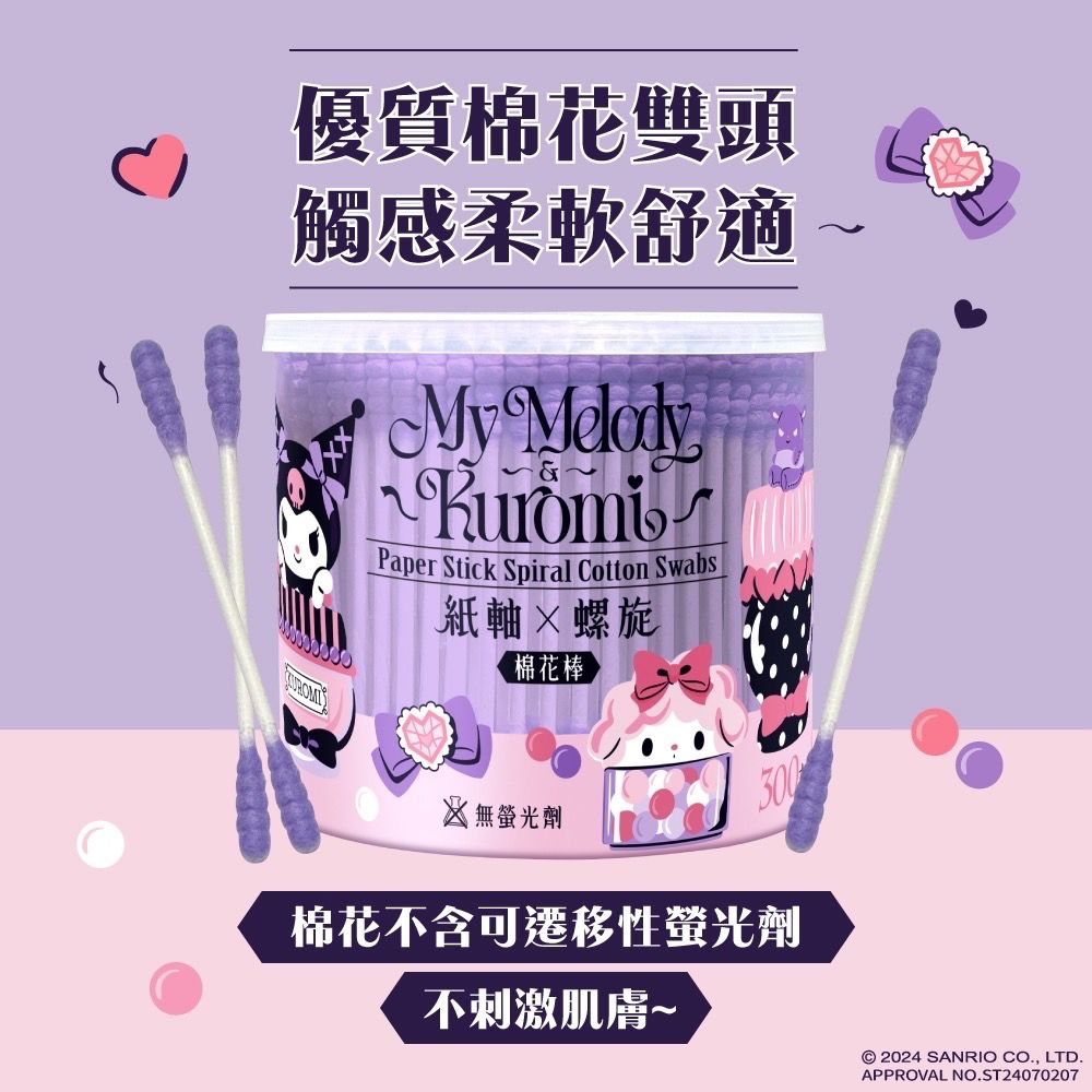 Sanrio 三麗鷗 美樂蒂與酷洛米 紙軸螺旋棉花棒 300支X2盒 環保紙製軸桿 柔韌不易折斷 螺旋狀棉頭更易於吸附易物