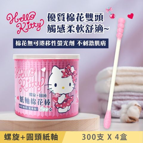 Sanrio 三麗鷗 Hello Kitty 螺旋+圓頭 紙軸棉花棒 300支X4盒 環保紙製軸桿 一邊圓頭一邊螺旋 巧思滿足不同需求