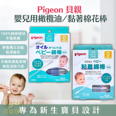 嬰兒用 黏著/橄欖油棉花棒 5盒共250入