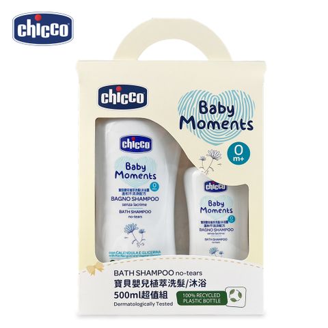 chicco 寶貝嬰兒植萃洗髮/沐浴500ml超值組