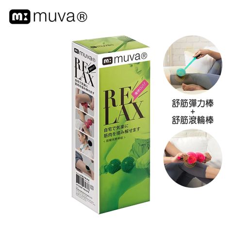 muva筋暢快雙棒組