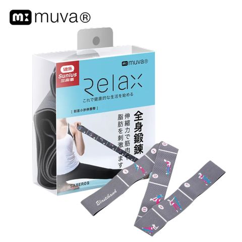 muva 創意小抄伸展帶