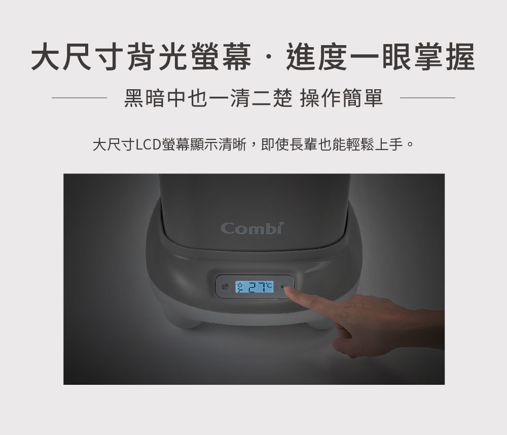 大尺寸背光螢幕進度一眼掌握黑暗中也一清二楚 操作簡單大尺寸LCD螢幕顯示清晰,即使長輩也能輕鬆上手。