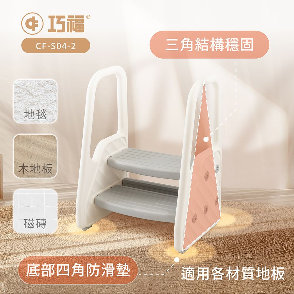 巧福 兒童輔助扶梯 CF-S04-2 扶手階梯凳/學習椅/椅凳/輔助梯/扶梯/樓梯/兒童洗手凳 /兒童踩凳/腳踏凳/墊腳凳