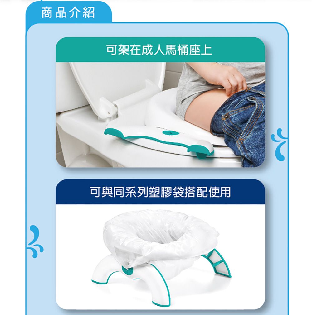 商品介紹可架在成人馬桶座上可與同系列塑膠袋搭配使用