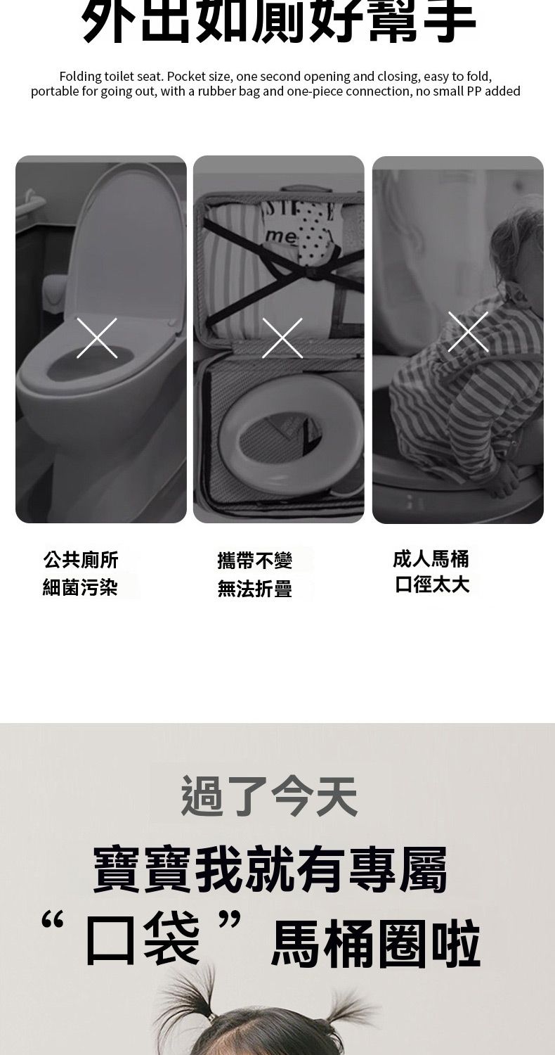 外出好幫手Folding toilet seat. Pocket size, one second opening and closing, easy to fold,portable for going out, with a rubber bag and one-piece connection, no small PP addedme公共廁所攜帶不變成人馬桶細菌污染無法折疊口徑太大過了今天寶寶我就有專屬66口袋”馬桶圈啦