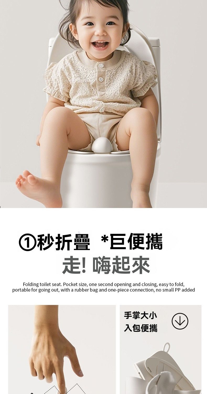 ①秒折疉 *巨便攜走!嗨起來Folding toilet seat. Pocket size, one second opening and closing, easy to fold,portable for going out, with a rubber bag and one-piece connection, no small PP added手掌大小入包便攜