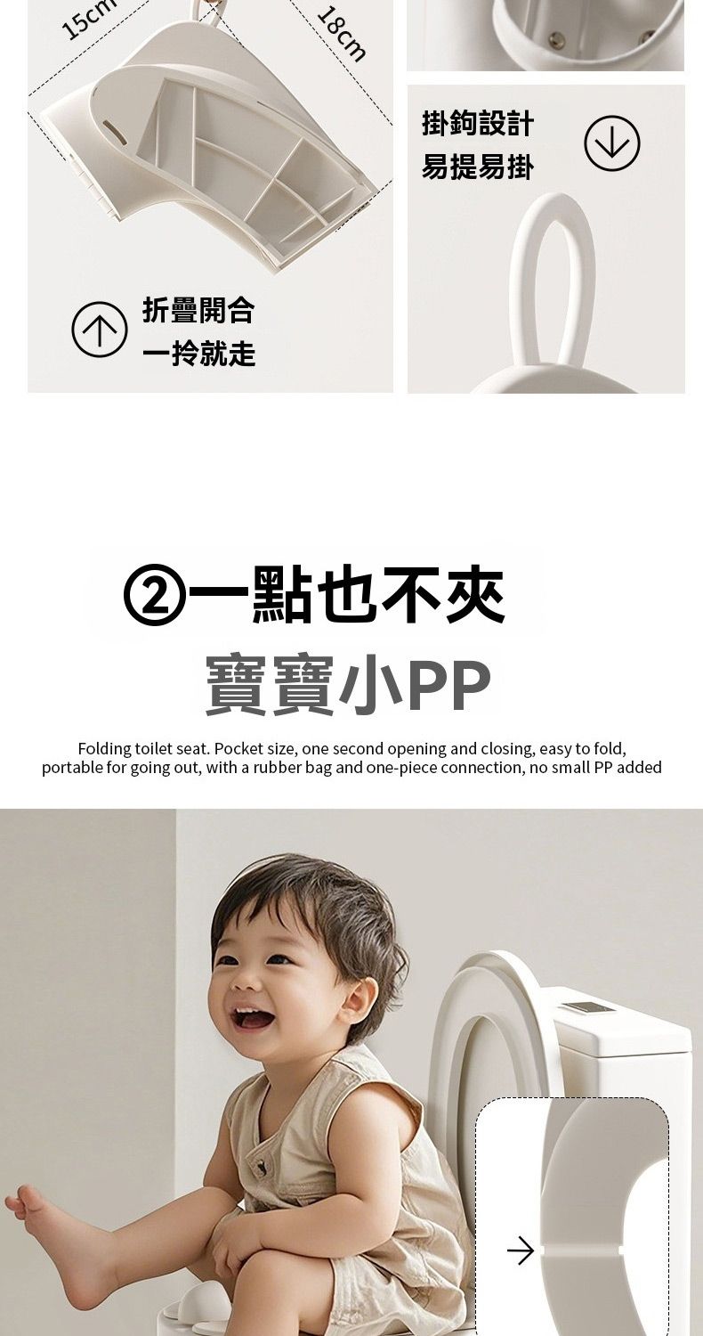 15cn折疊開合一就走18cm掛鉤設計易提易掛②一點也不夾寶寶小PPFolding toilet seat. Pocket size, one second opening and closing, easy to fold,portable for going out, with a rubber bag and one-piece connection, no small PP added