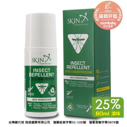 SKIN Technology 25%派卡瑞丁 瑞斌12H長效防蚊乳液-60ML