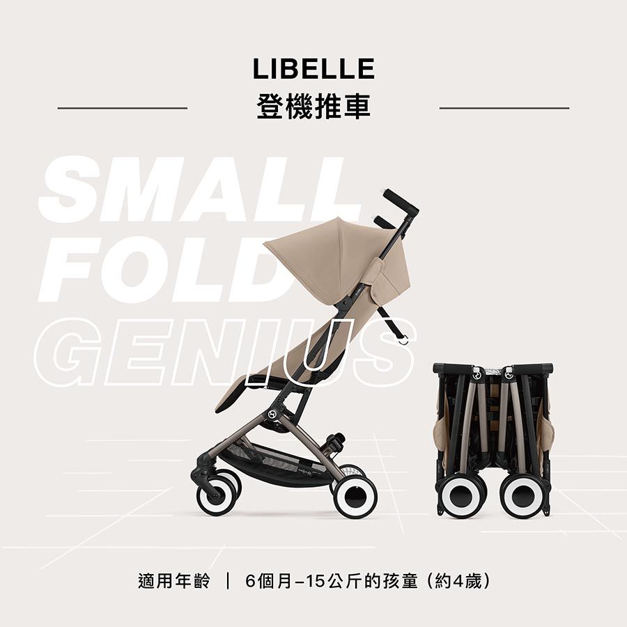  德國 Cybex Libelle 輕巧登機嬰兒推車