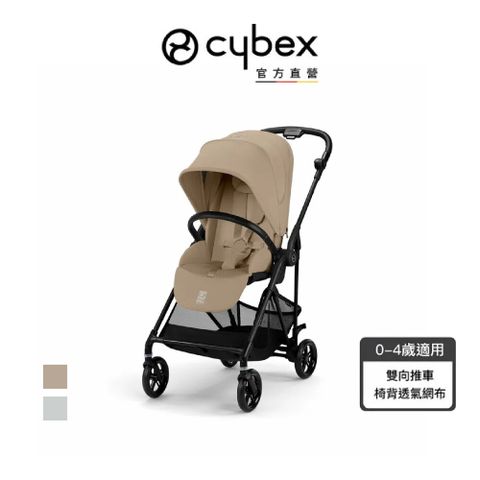 德國 Cybex Melio Carbon 超輕量雙向嬰兒推車(多款選擇)