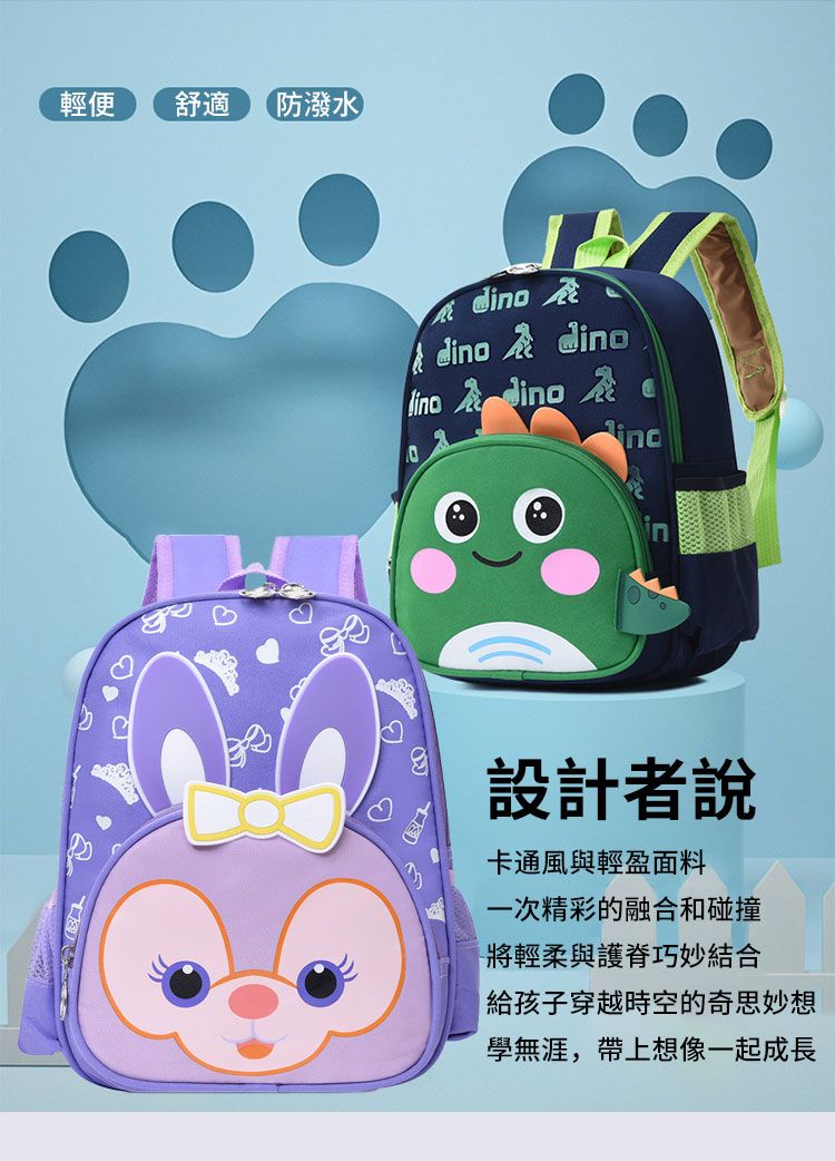 輕便舒適防潑水    dino  設計者說卡通風與輕盈面料一次精彩的融合和碰撞將輕柔與護脊巧妙結合給孩子穿越時空的奇思妙想學無涯,帶上想像一起成長