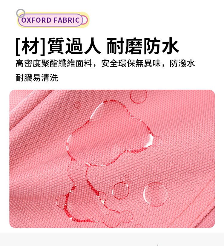 OXFORD FABRIC[材]質過人 耐磨防水高密度聚酯纖維面料,安全環保無異味,防潑水耐臟易清洗