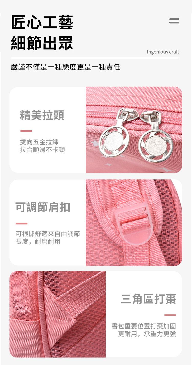 匠心工藝細節出眾嚴謹不僅是一種態度更是一種責任Ingenious craft精美拉頭雙向五金拉鍊拉合順滑不卡頓可調節肩扣可根據舒適來自由調節長度,耐磨耐用三角區打棗書包重要位置打棗加固更耐用,承重力更強