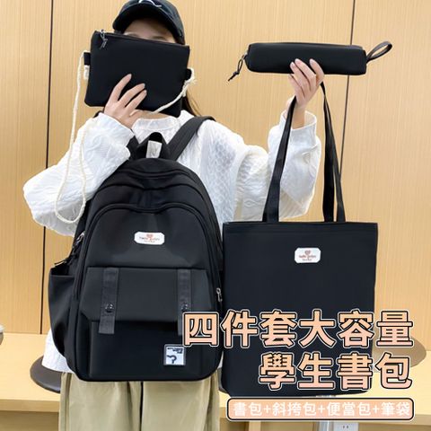 BAY 四件組 大容量輕便減壓學生書包 國中國小學生帆布書包 旅行雙肩包 電腦包 單肩包（補習袋+筆袋）