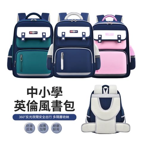 BIGBAG 英倫風減壓護脊兒童書包 國小學生雙肩後背包 3-6年級