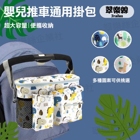 嬰兒通用推車掛包 推車置物袋 加大容量 收納包 媽媽包 手提包 母嬰用品 嬰兒用品 送禮自用