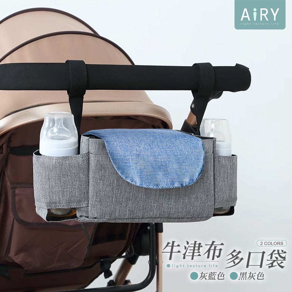 AIRY 嬰兒推車掛袋