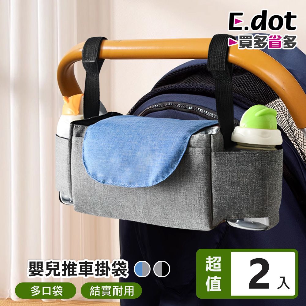 E.dot 嬰兒推車掛袋 -2入組