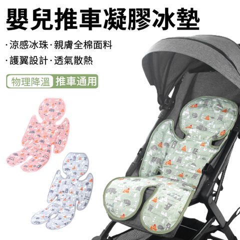 JILEAN 夏季嬰童推車透氣涼墊 汽座涼蓆 透氣凝膠涼感墊 餐椅坐墊 透氣不悶汗