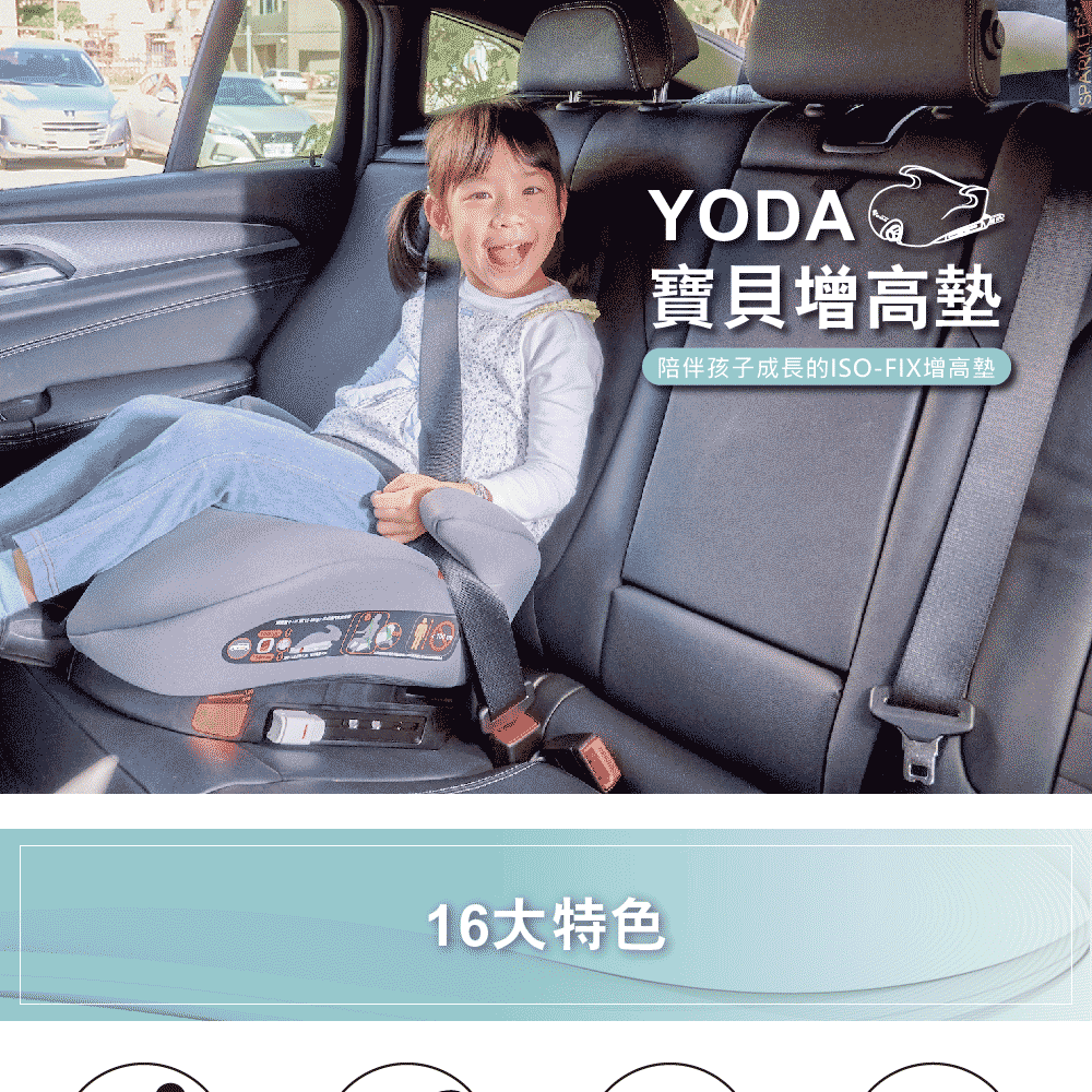 YoDa  3-12歲可調式兒童增高墊/兒童汽車座椅-(兩色可選)-檢驗字號R37646