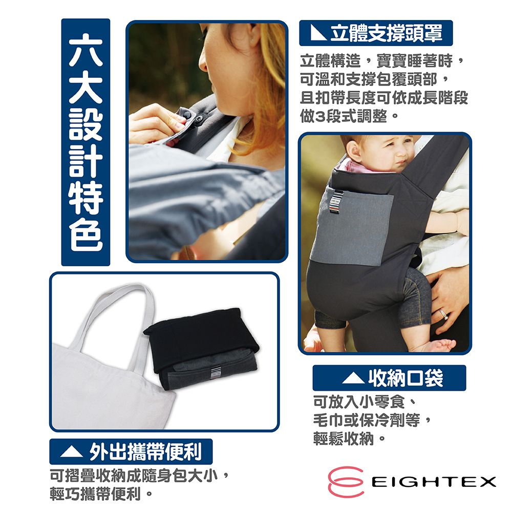 Eightex CARRY FREE腰帶型二用式背巾(黑/藍)