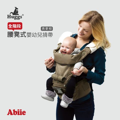 Abiie Huggs 全階段腰凳式嬰幼兒揹帶(燕麥棕)