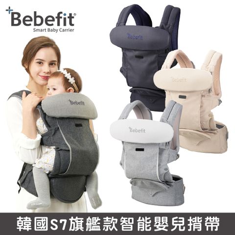 Bebefit 韓國S7 旗艦款 智能嬰兒揹帶｜折疊腰凳 - 4色可選