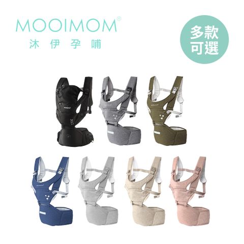MOOIMOM 沐伊孕哺 輕盈簡約款坐墊式腰凳揹帶-多色可選