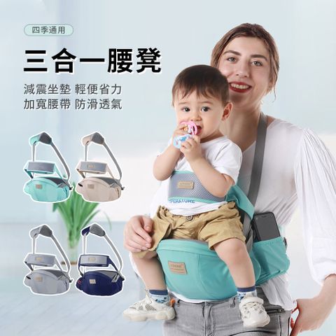 SUNORO 三合一透氣耐磨嬰兒雙肩背帶 多功能嬰兒抱腰凳 舒適透氣寶寶揹巾 新生兒背板 抱娃神器