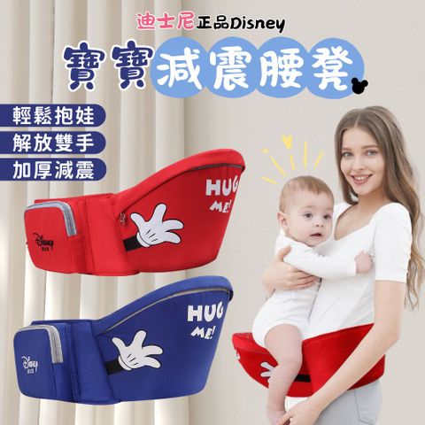 Disney 迪士尼 迪士尼 米奇寶寶腰凳 腰凳背帶 減震腰凳