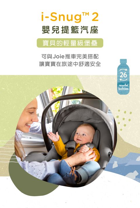 Joie i-Snug™2 嬰兒提籃汽座- PChome 24h購物