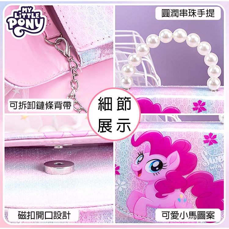 My Little Pony 彩虹小馬 彩虹小馬兒童斜背包包手提包肩背包側背包兩用包 42594(生日禮物 聖誕節 平輸品)【小品館】