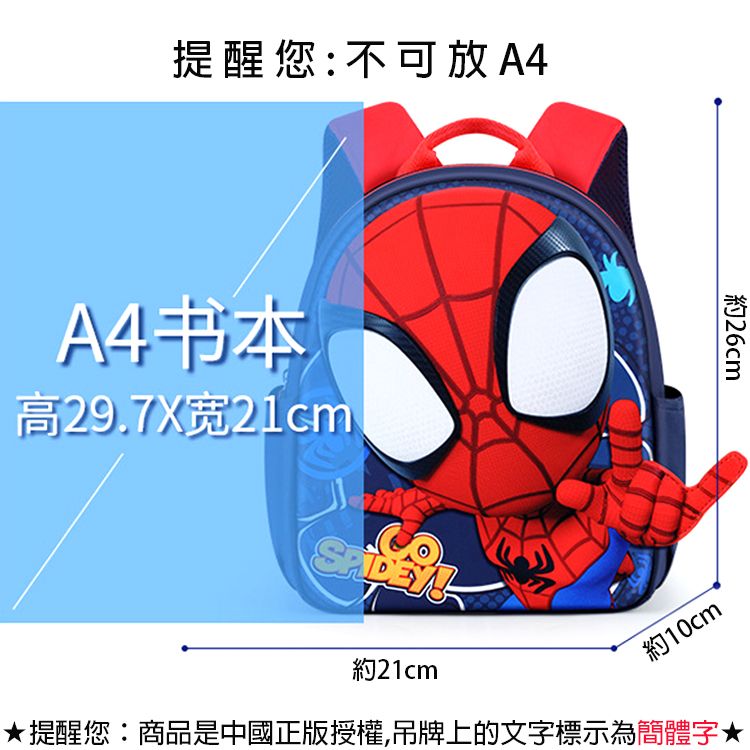 Marvel 漫威 英雄蜘蛛人兒童後背包包雙肩背包 891038(復仇者聯盟 禮物 平輸品)【小品館】