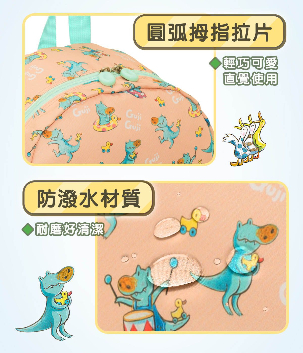 G防潑水材質耐磨好清潔圓弧拇指拉片輕巧可愛直覺使用uji