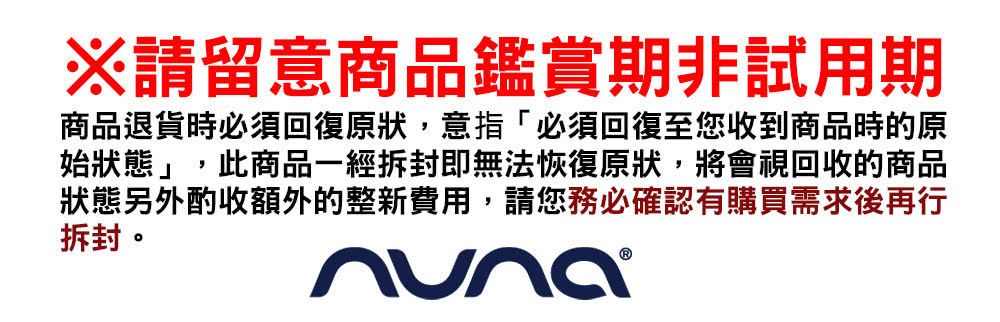 ※請留意商品鑑賞期非試用期商品退貨時必須回復原狀,意指「必須回復至您收到商品時的原始狀態」,此商品一經拆封即無法恢復原狀,將會視回收的商品狀態另外酌收額外的整新費用,請您務必確認有購買需求後再行拆封。