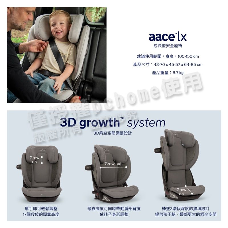 aacelx成長型安全座椅建議使用範圍:身高:100-150cm產品尺寸:43-70x45-57x64-85 cm產品重量:6.7 kg 3D growth