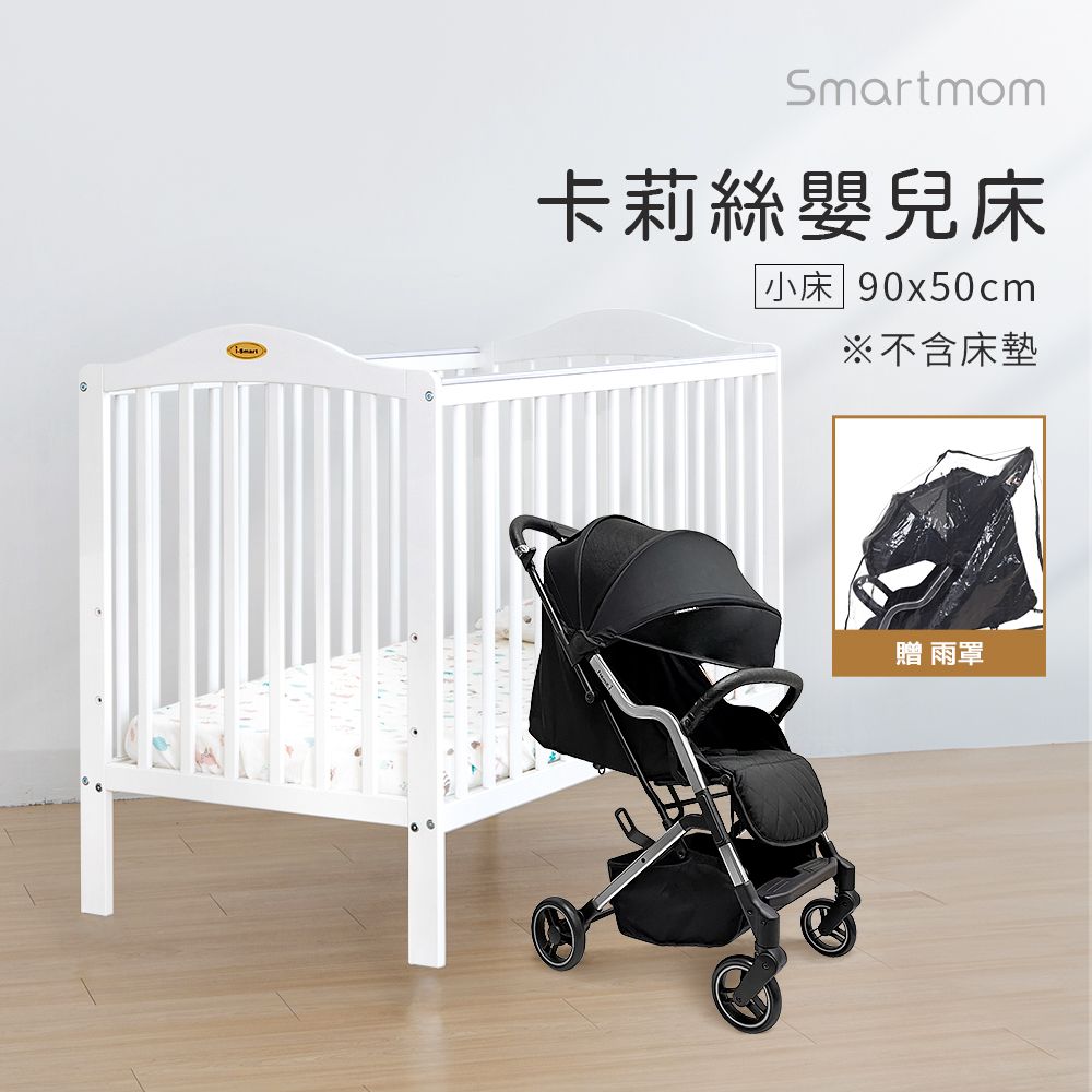 Smartmom 聰明媽咪 Diamond第二代嬰兒手推車-灰色套組 送卡莉絲嬰兒小床(新生兒超值優惠組)